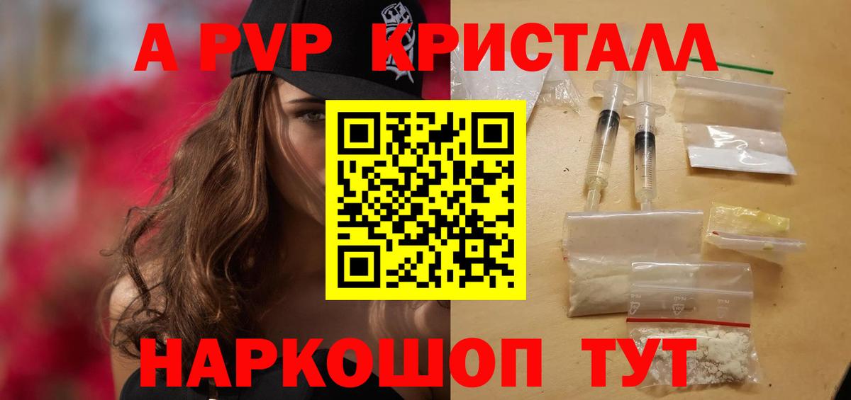 Альфа ПВП крисы CK Саратов
