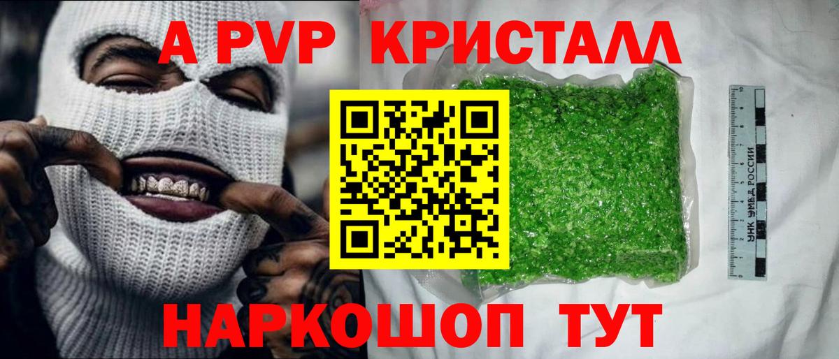 APVP Crystall  A-PVP Crystall  Саратов  купить  цена  Вход с VPN  А ПВП крисы CK 