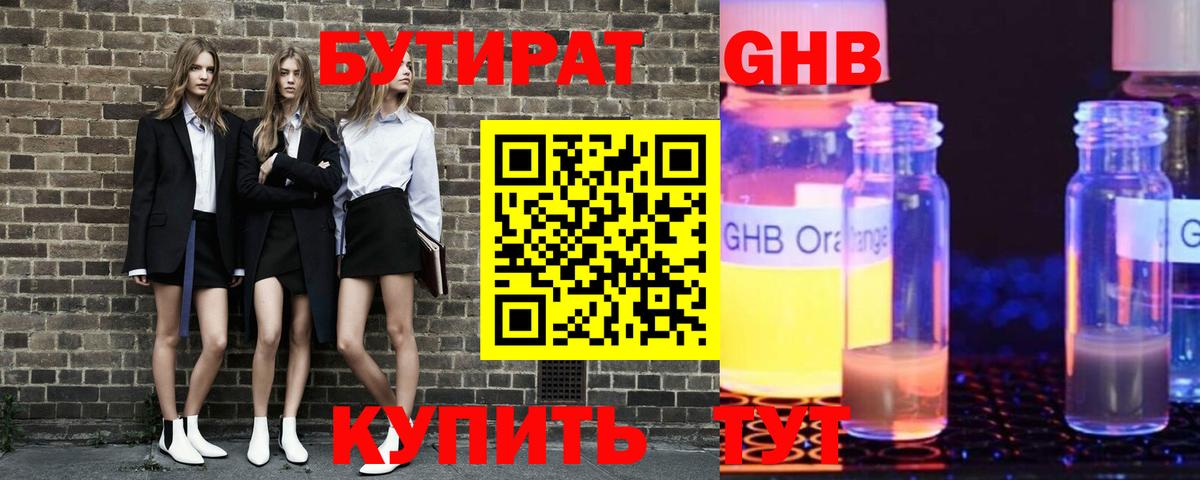 Саратов  БУТИРАТ бутик  Вход с VPN 