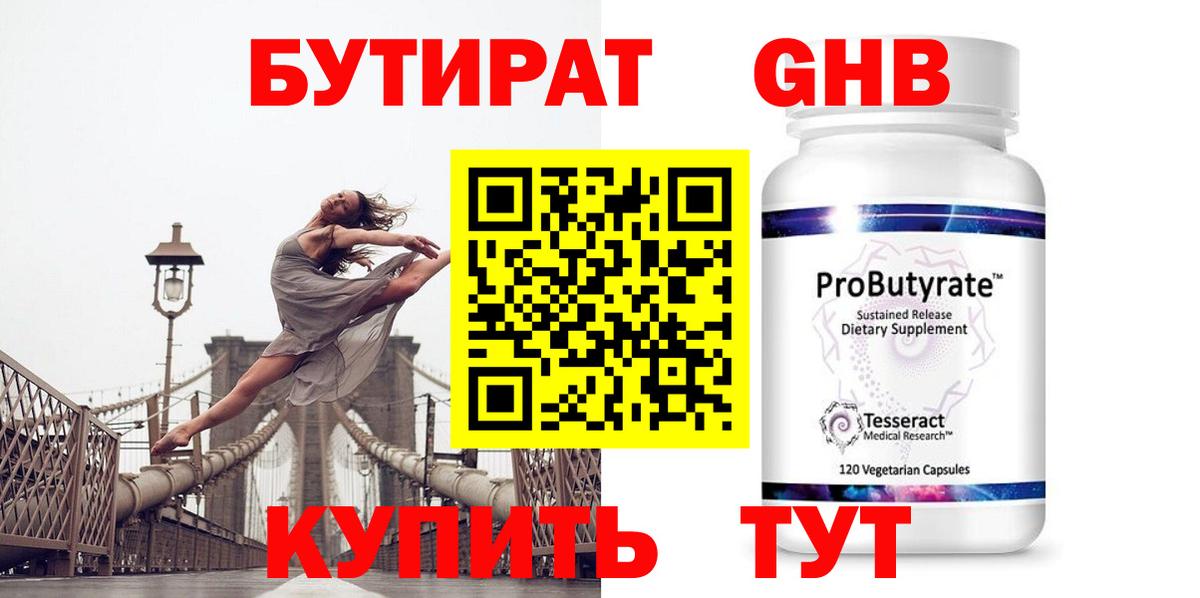 БУТИРАТ GHB Саратов