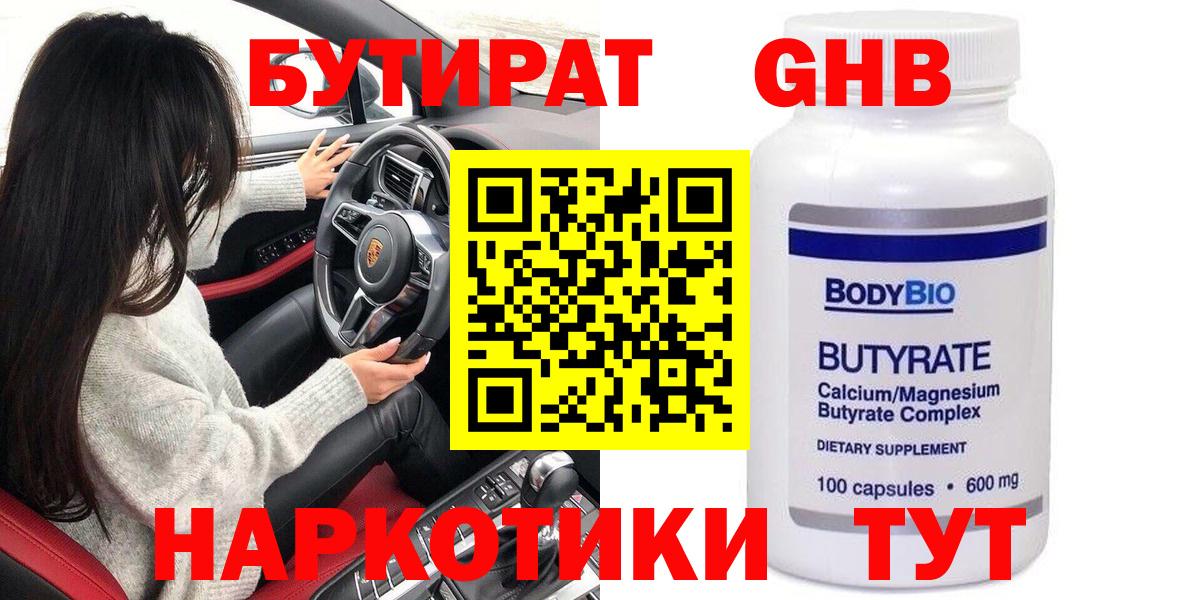 БУТИРАТ бутандиол Саратов