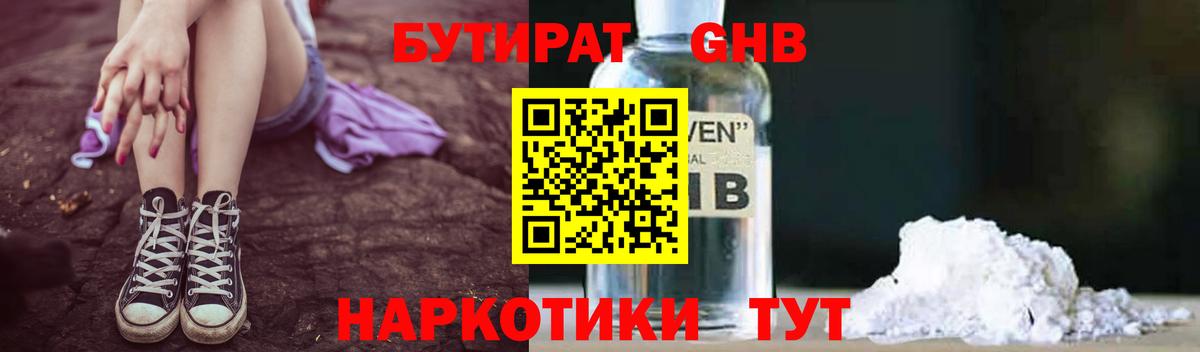 Бутират 99%  Вход с VPN  Саратов 