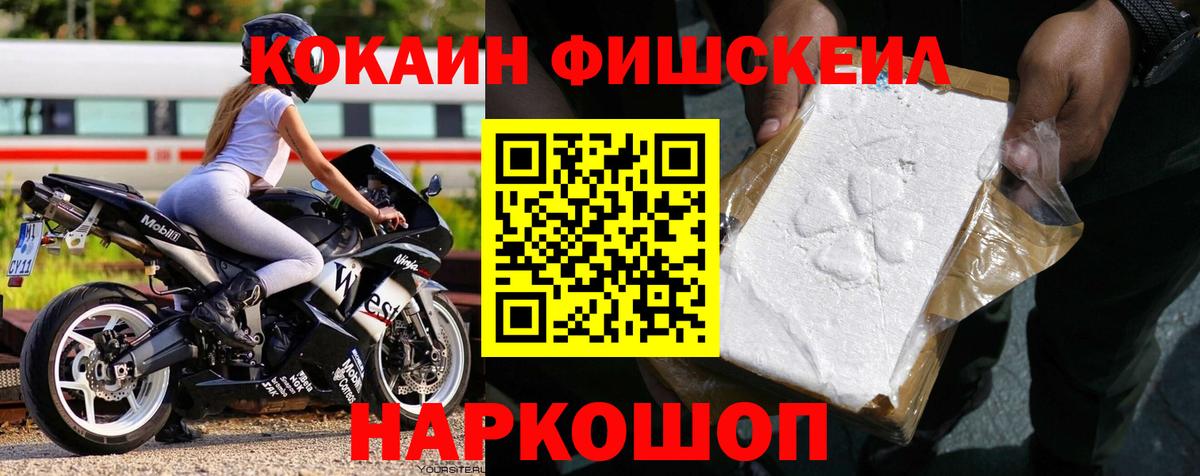 COCAIN Перу  Кокаин FishScale  Cocaine  Саратов  Вход с VPN 