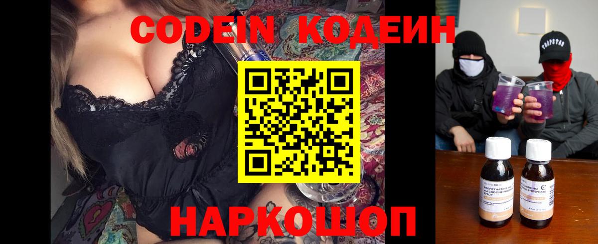Саратов  Codein напиток Lean (лин)  Вход с VPN 