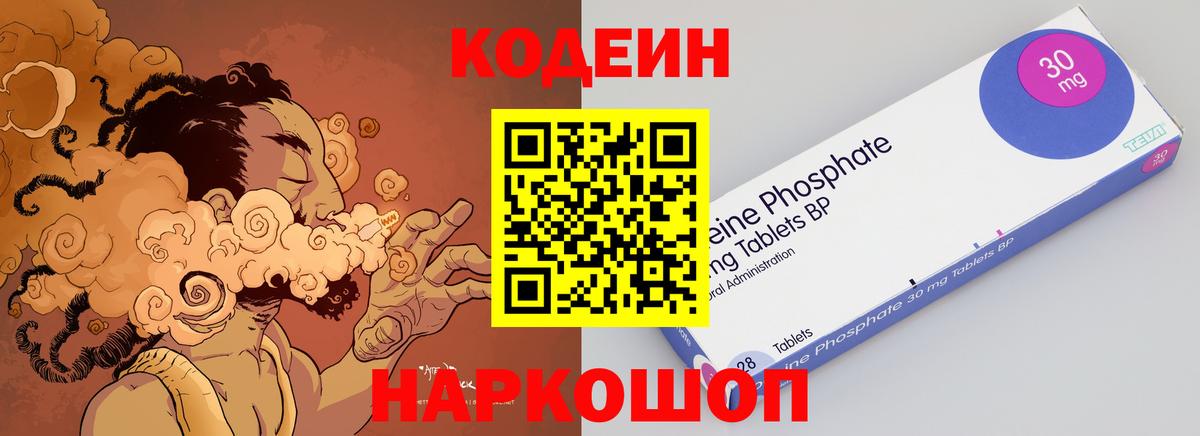 Кодеин напиток Lean (лин)  Вход с VPN  Саратов 