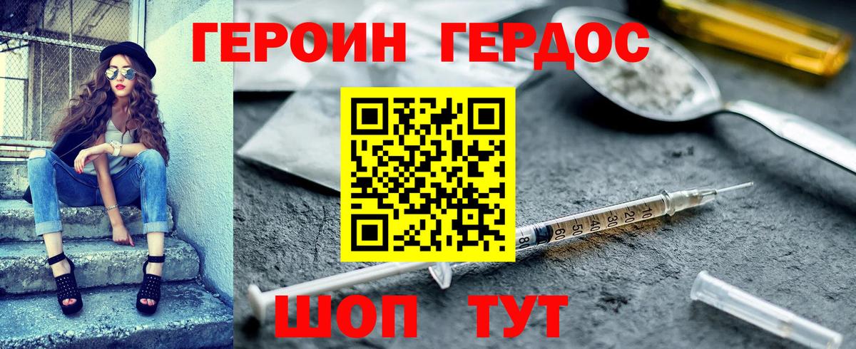 Героин  Вход с VPN  Саратов  ГЕРОИН хмурый 
