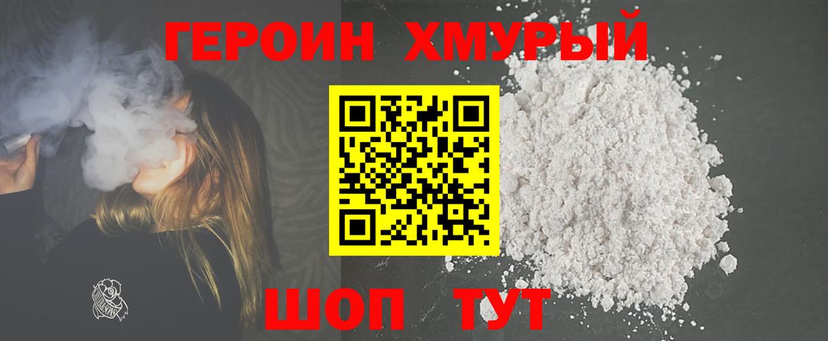 ГЕРОИН белый  Вход с VPN  Саратов 