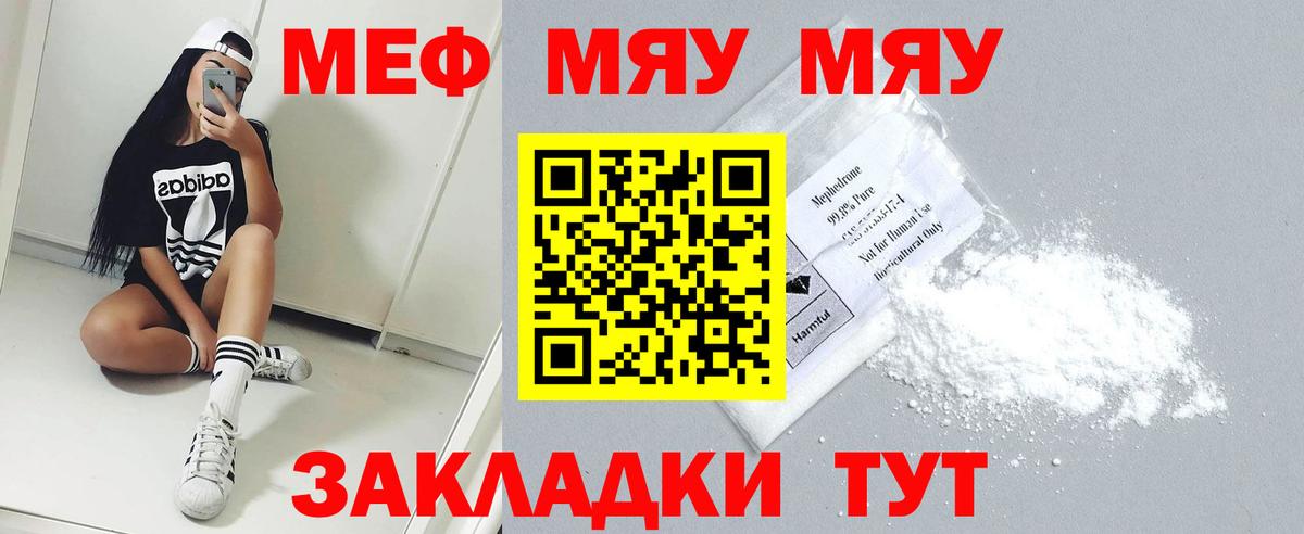 Меф мяу мяу  Саратов