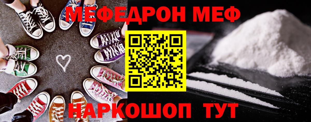 МЕФ mephedrone  Мефедрон  Вход с VPN  Саратов  МЯУ-МЯУ мука 