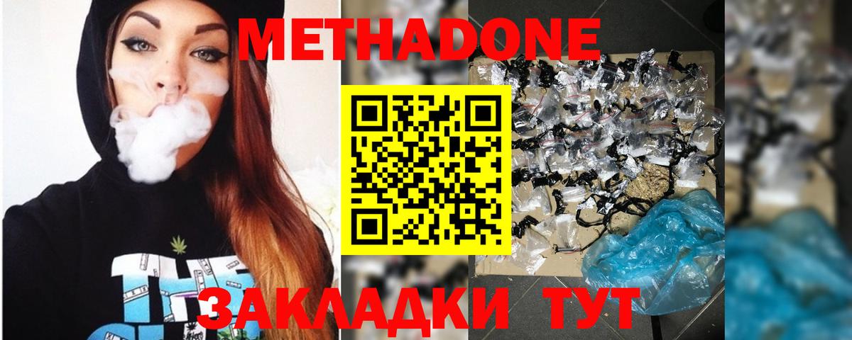 Саратов  Метадон кристалл  закладки  Вход с VPN  МЕТАДОН methadone 
