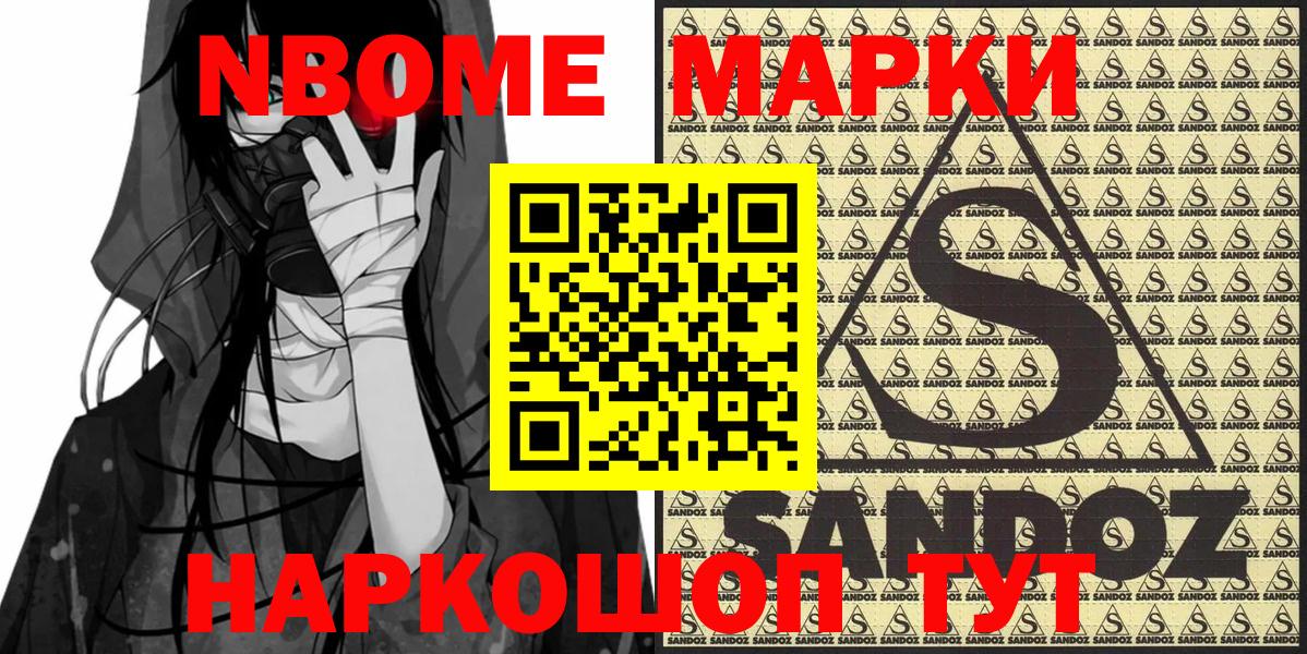 Саратов  25-NBOMe  Вход с VPN  Марки 25I-NBOMe 1500мкг 
